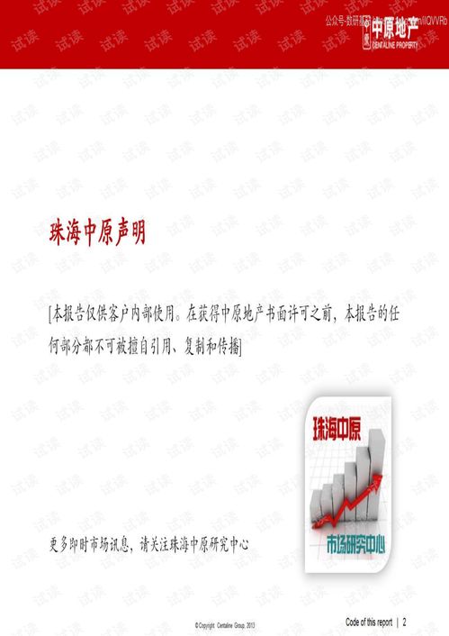 珠海2020年7月房地产市场月报 稳中有升，量价齐涨——基于中原地产2020精品报告解读